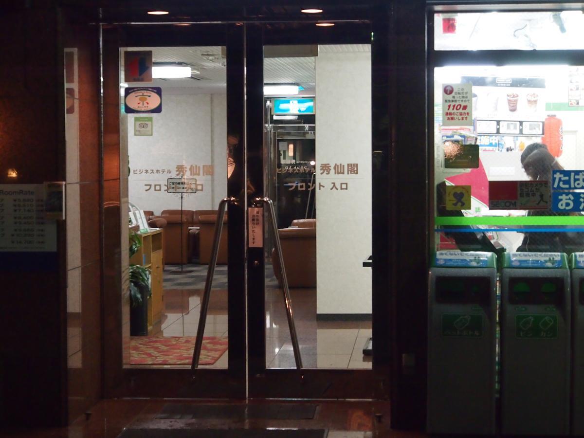Business Hotel Shusenkaku Kyoto Ngoại thất bức ảnh